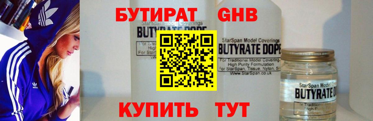 Дзержинск  Бутират BDO  Вход с VPN 