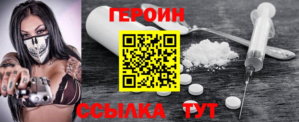 Героин Heroin Дзержинск