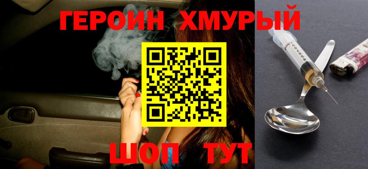ГЕРОИН герыч Дзержинск