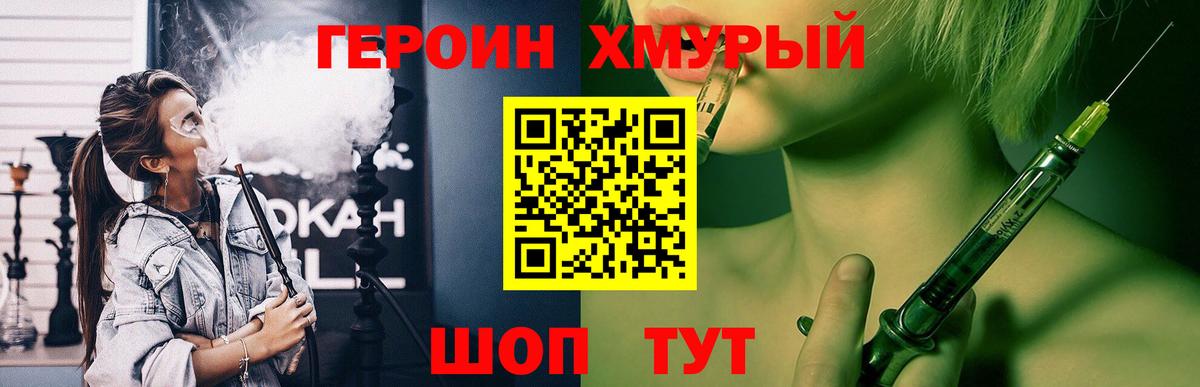 ГЕРОИН герыч  Героин  Дзержинск 