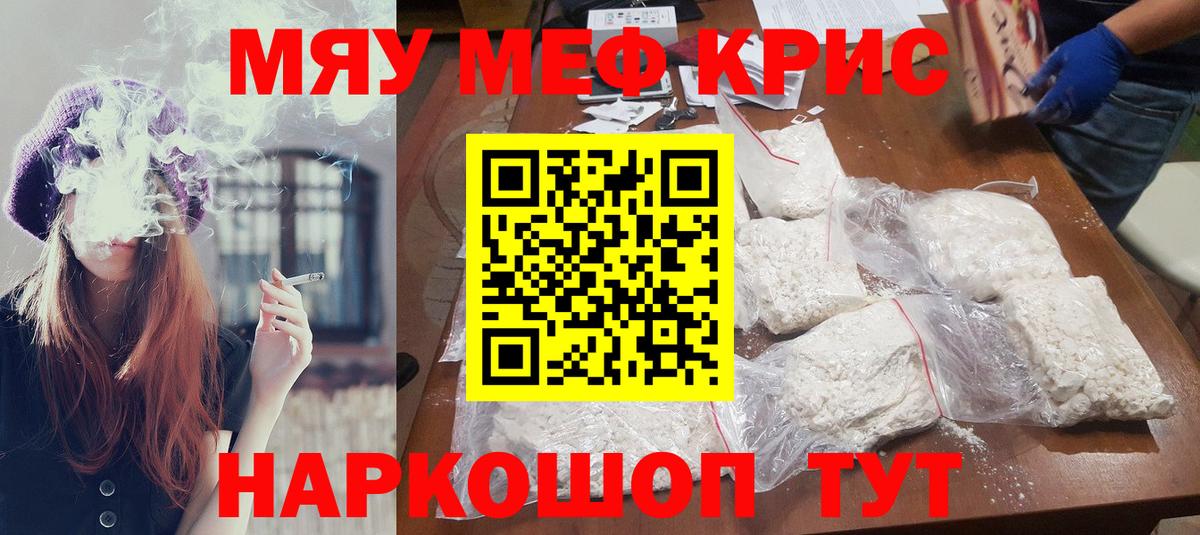 МЯУ-МЯУ мука  купить наркотики сайты  МЯУ-МЯУ  Дзержинск  Мефедрон кристаллы  Вход с VPN 