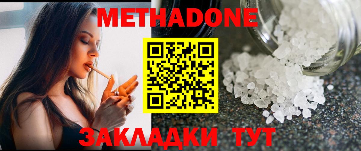 Метадон VHQ Дзержинск