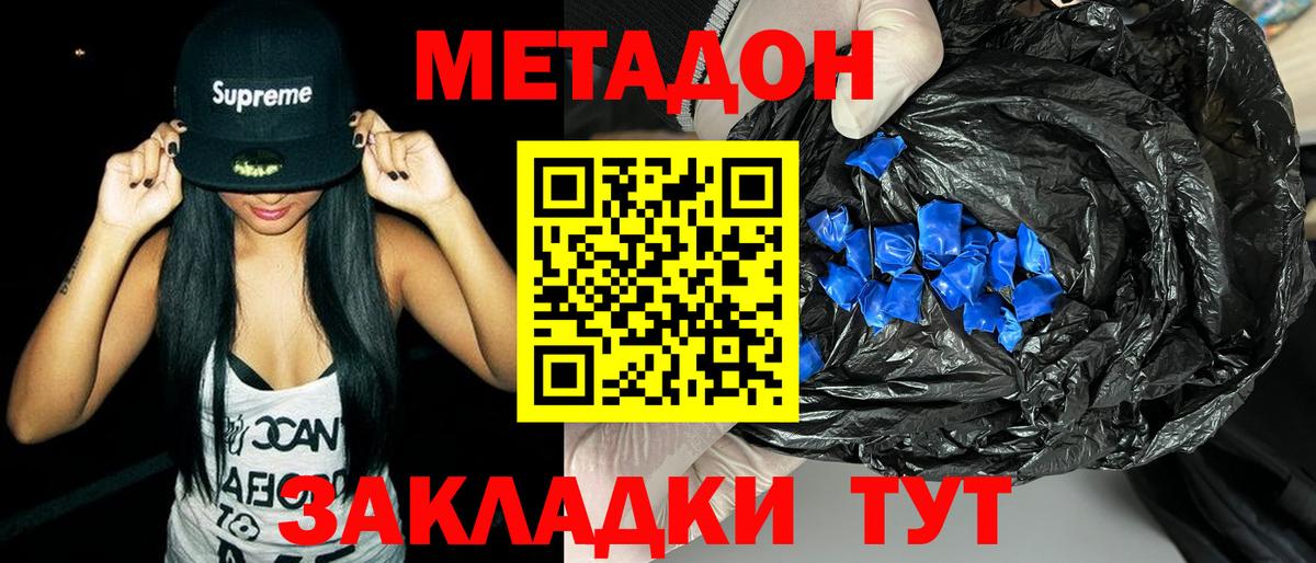 МЕТАДОН methadone  Дзержинск  Метадон methadone 