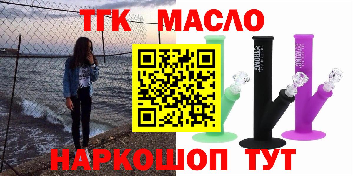 ТГК концентрат  купить наркоту  Дистиллят ТГК THC oil  Дзержинск 